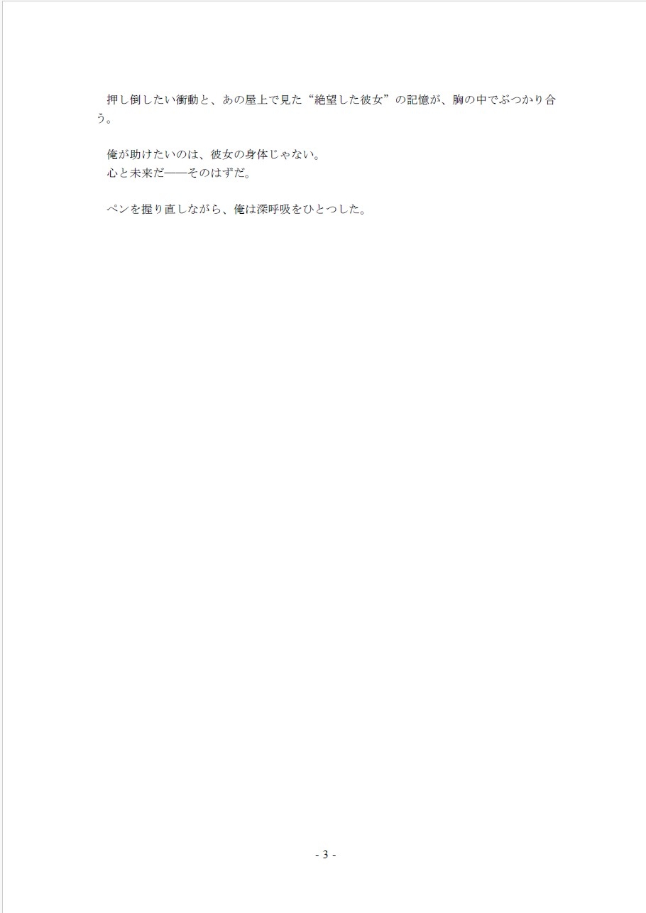 自殺するぐらいなら、俺の童貞を奪ってからにしてくれ!~ビルの屋上で俺は彼女に叫んだ~(2)