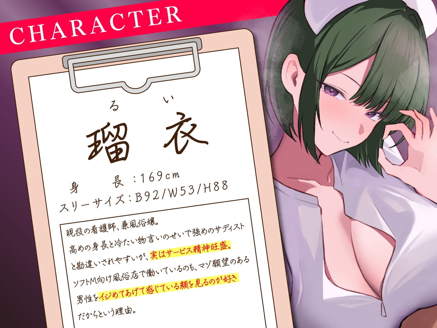 【1/22まで10%OFF】M専ナースの秘密の診療 診察室でしか味わえないMのための性感テクニック