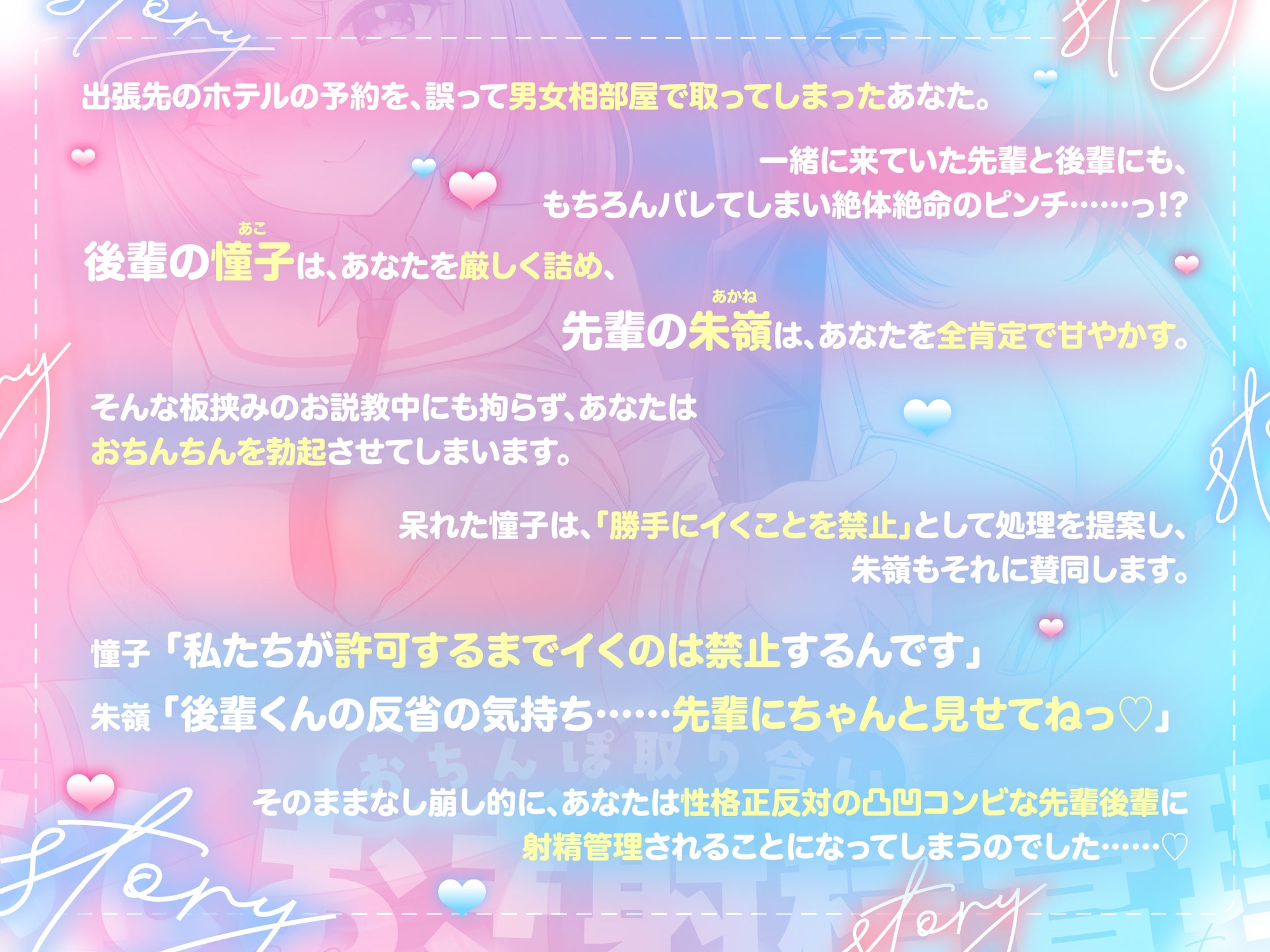 【おちんちんいじめ/差分イラスト有り】あまあま先輩&ツンツン後輩のおちんぽ取り合いおしおき射精管理~正反対ドスケベ凸凹OLのマゾ金玉調教えっち~【KU100】