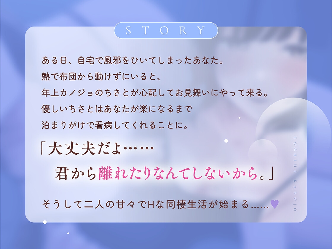 年上カノジョ。~看病から始まる甘えち同棲生活~