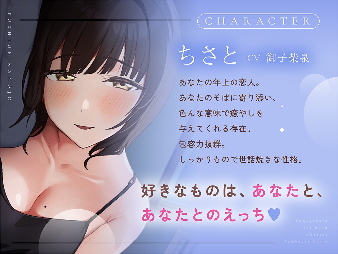 年上カノジョ。~看病から始まる甘えち同棲生活~