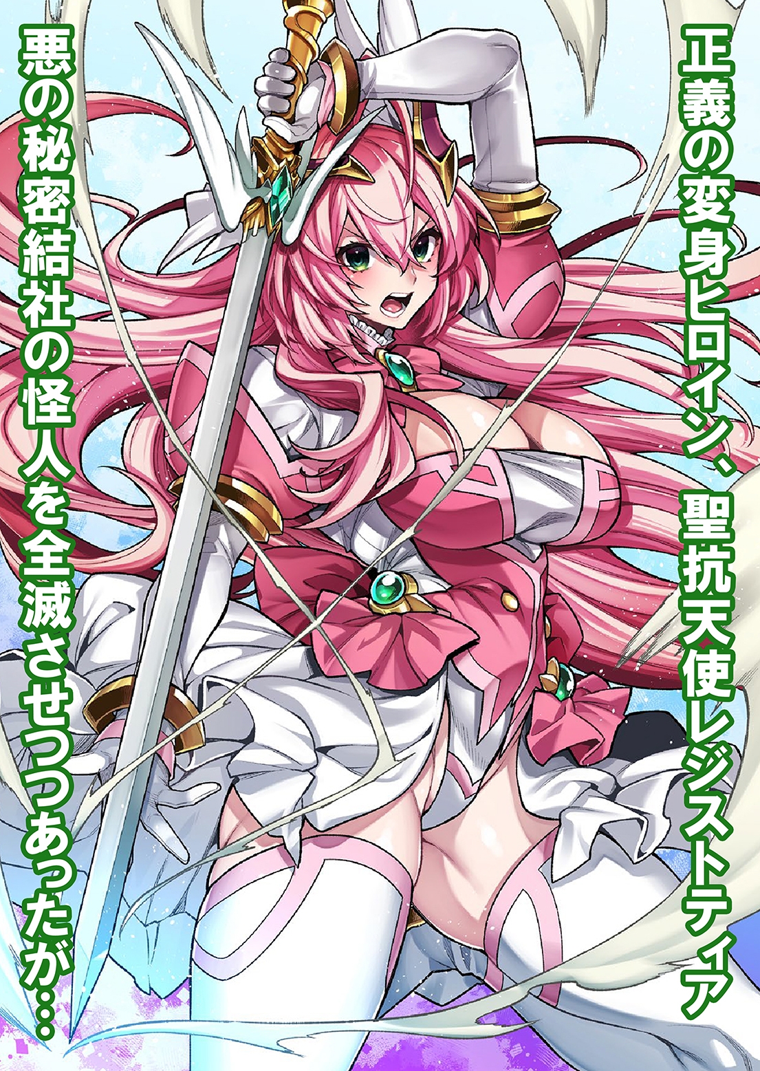 屈服計画 聖抗天使レジストティア2 僕の彼女が心折れた日