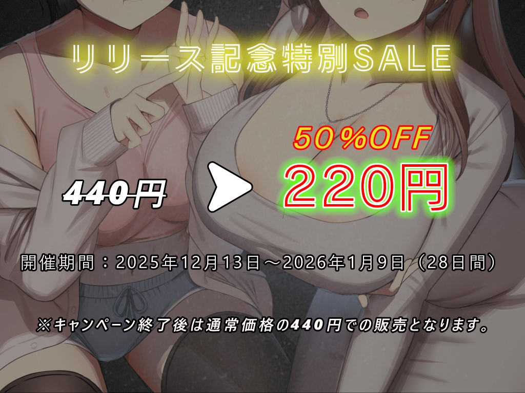 【両耳総攻め】隣人姉妹の淫乱告白～アフターパーティ(番外編)～