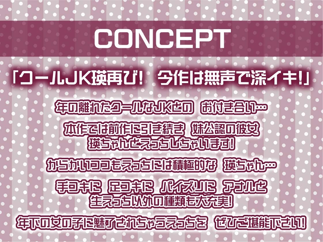 【ふかイキ】クールJKとの無声深イキ耳元えっち