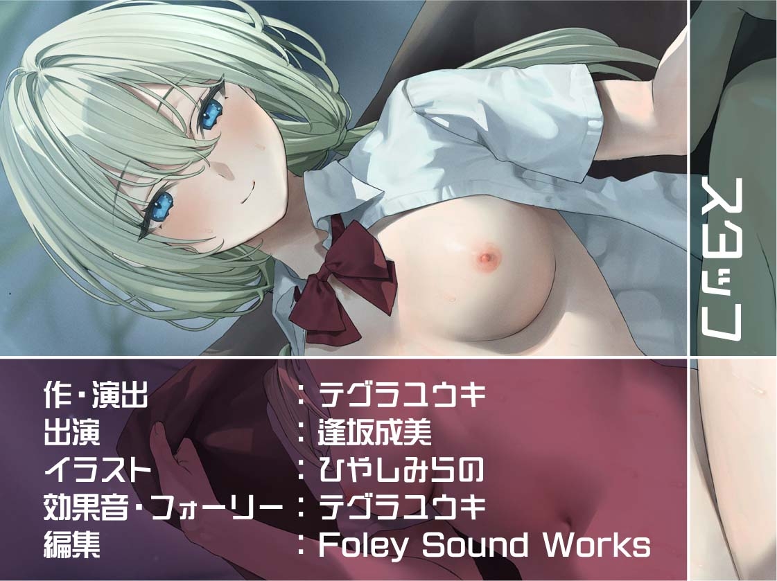 【ふかイキ】クールJKとの無声深イキ耳元えっち