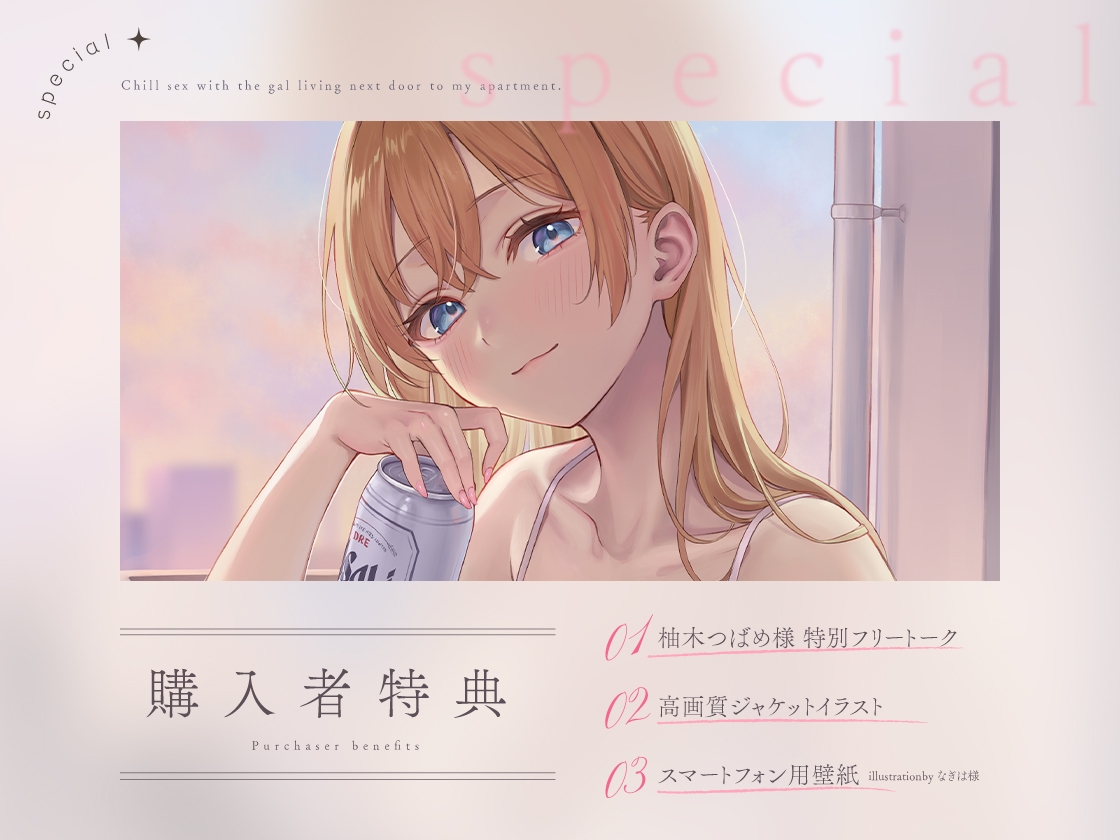 隣のギャルが居る生活。〜疲れたアナタを全肯定！巨乳ギャルにひたすらヨシヨシされる”ゆるチル”すろ〜セックス〜