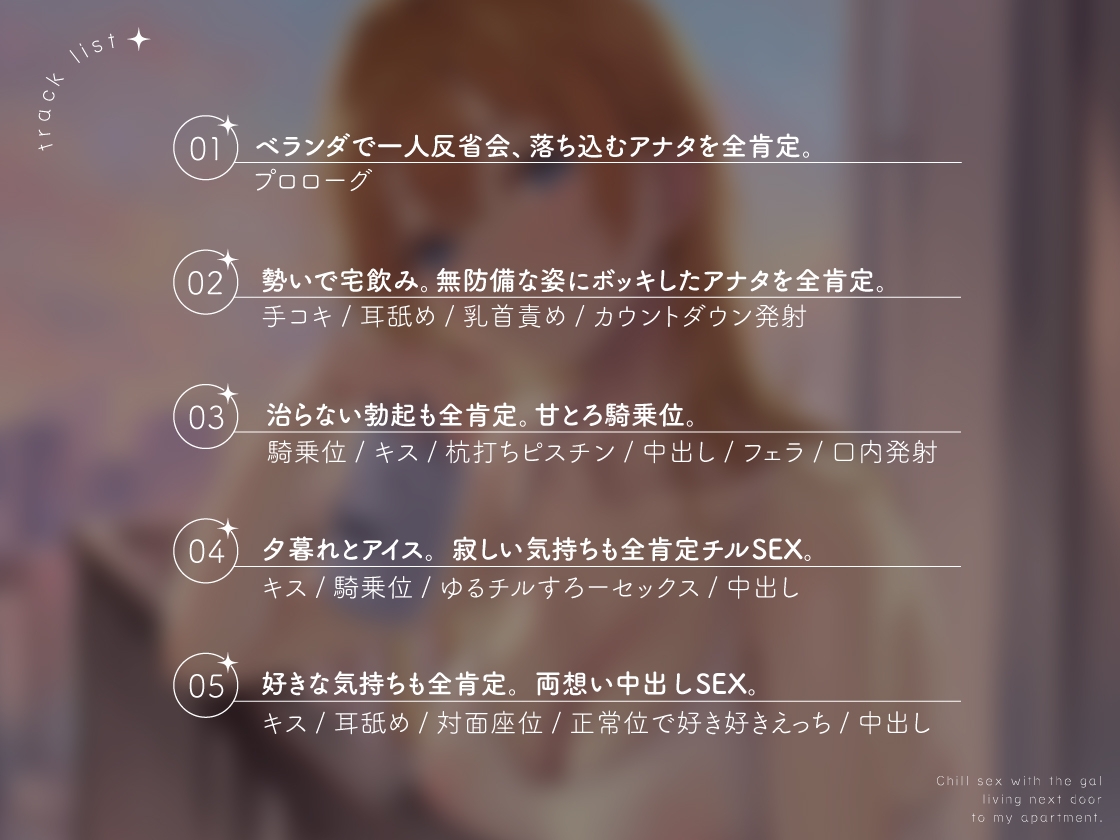 隣のギャルが居る生活。〜疲れたアナタを全肯定！巨乳ギャルにひたすらヨシヨシされる”ゆるチル”すろ〜セックス〜