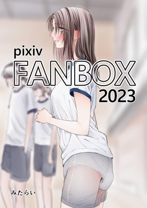 FANBOXまとめ2023
