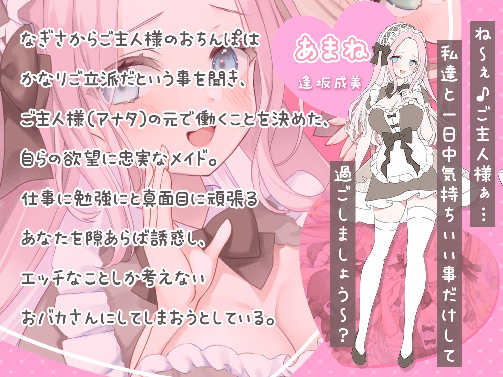 ご主人様に(身も心も)ぎゅ~っと密着☆シチュエーション♪ 癒しもイヤラシも万全の体制でご奉仕しますっ!?