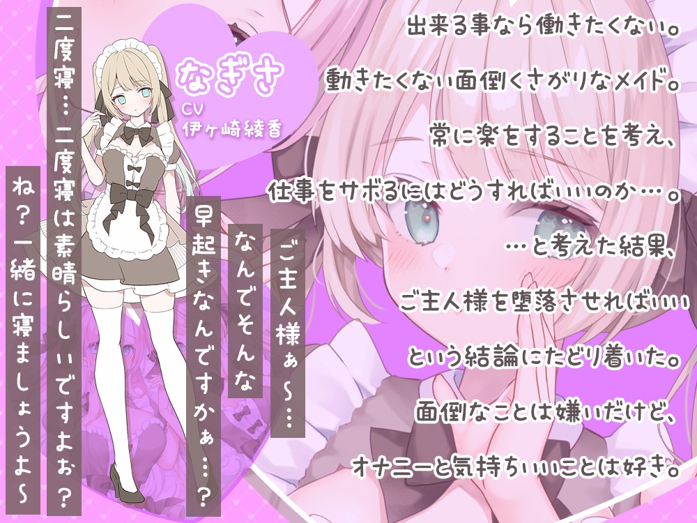 ご主人様に(身も心も)ぎゅ~っと密着☆シチュエーション♪ 癒しもイヤラシも万全の体制でご奉仕しますっ!?