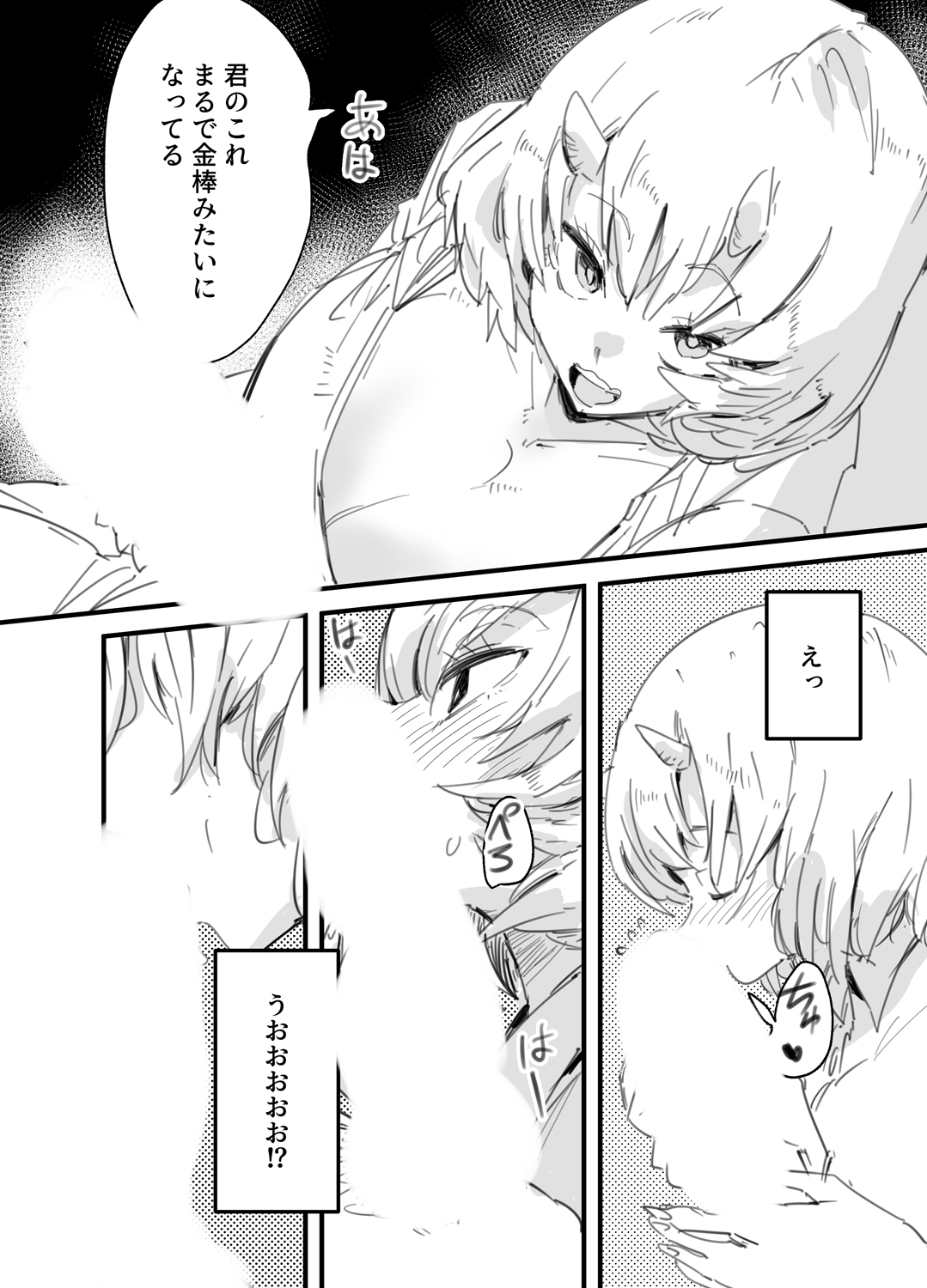 鬼上司のオニん活に誘われたい！