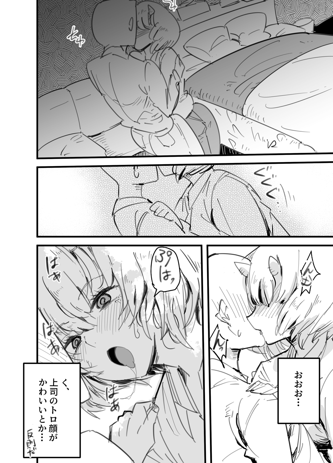 鬼上司のオニん活に誘われたい！