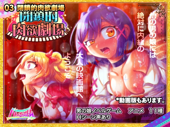 ハチマルパック 5周年アニメ&ゲームエディション