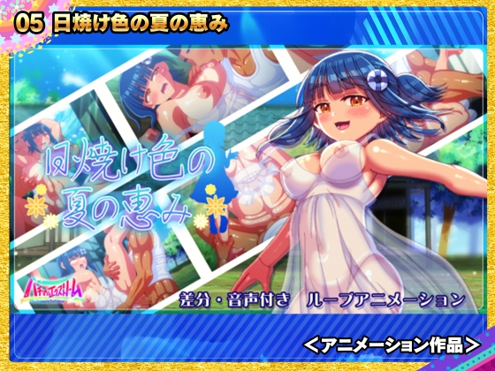 ハチマルパック 5周年アニメ&ゲームエディション