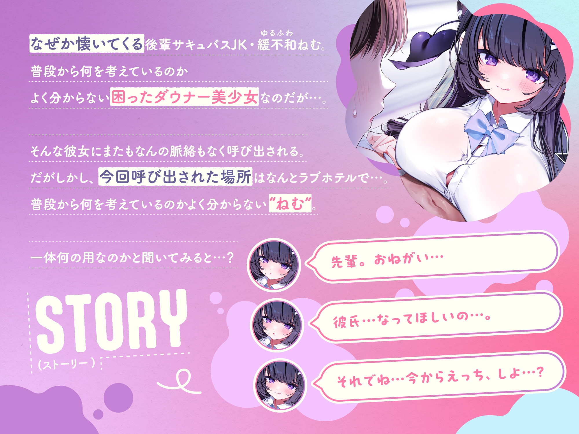 【ぬるぐちゅ密着360°】ダウナー巨乳サキュバス後輩JKは密着とろとろエッチがしてみたい『先輩…あのね…彼氏…なってほしいの…おねがい…♡』