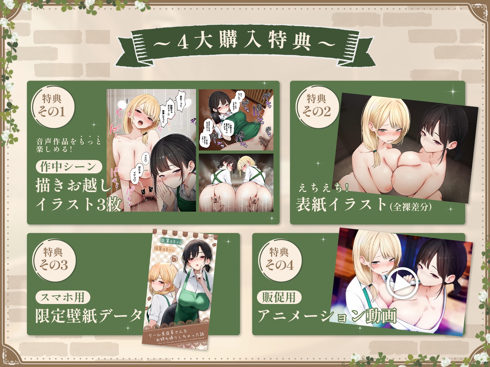 行きつけカフェの美人店員さん二人に搾り取られる話 ~媚び媚び濃密ご奉仕3P~