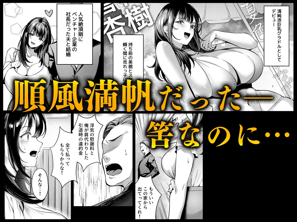 あの場所へ戻れるのなら -元グラドル杏樹、極小ビキニで大乱交ハメ堕ち-