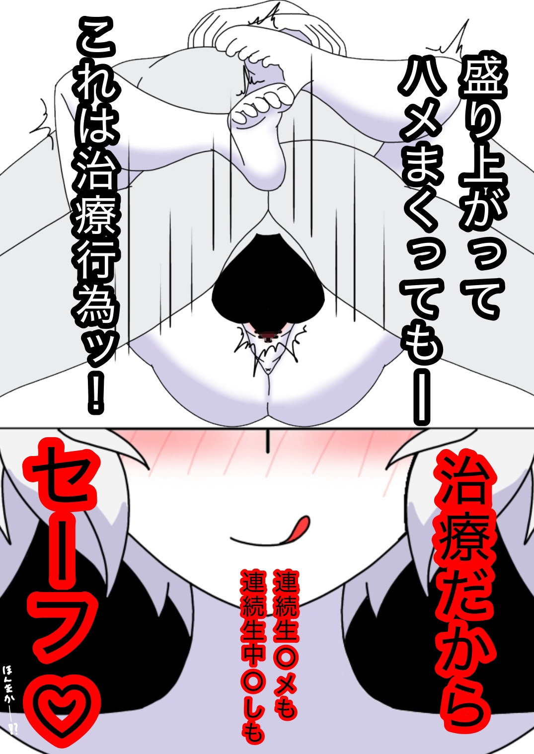 治療だから問題ないよね?