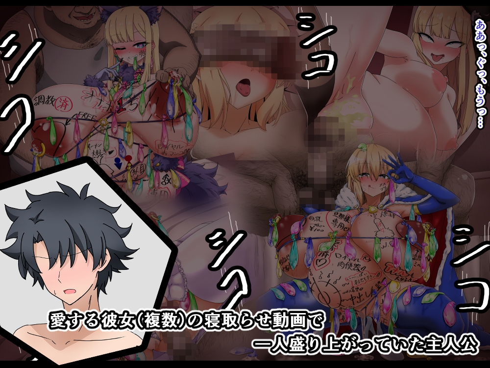 愛した彼女に寝取らせをお願いしたら… 復讐の聖女編