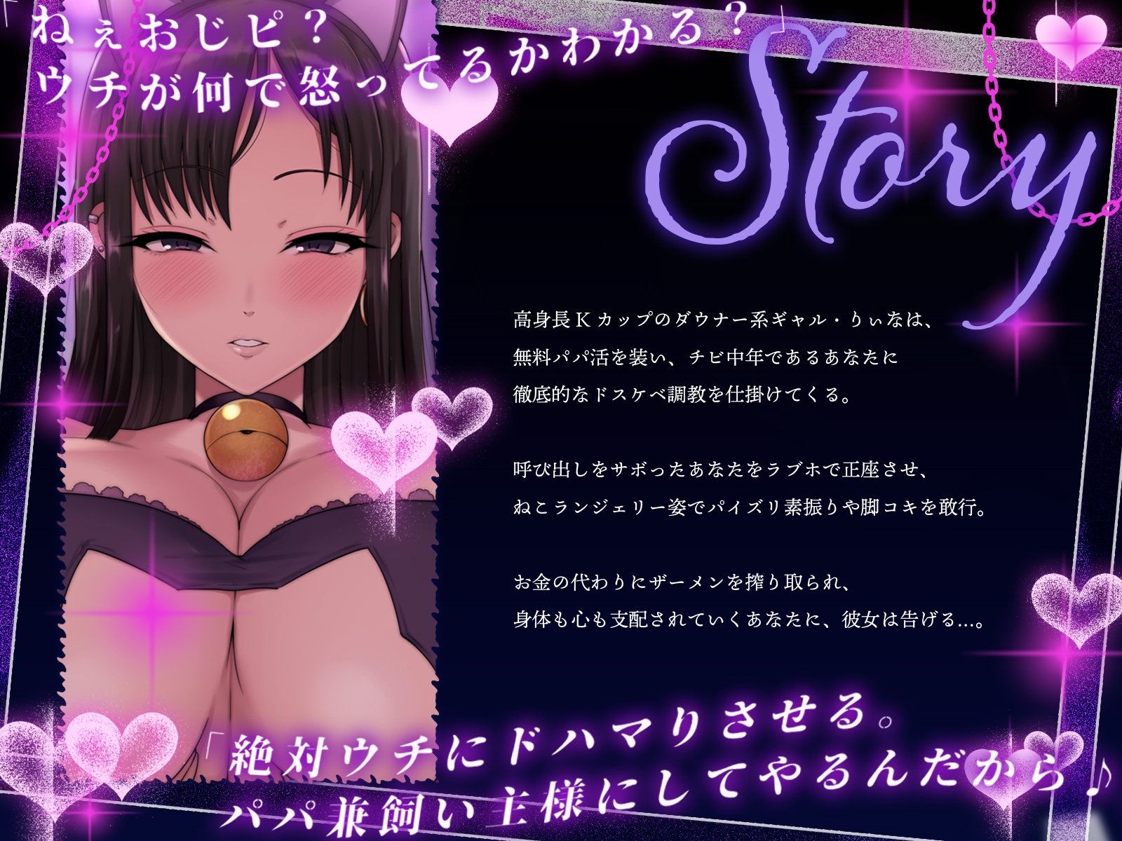 おじピをウチの、パパ兼飼い主に躾けちゃいます♪~高身長ダウナー乳ギャルの無料パパ活調教~(KU100マイク収録作品)