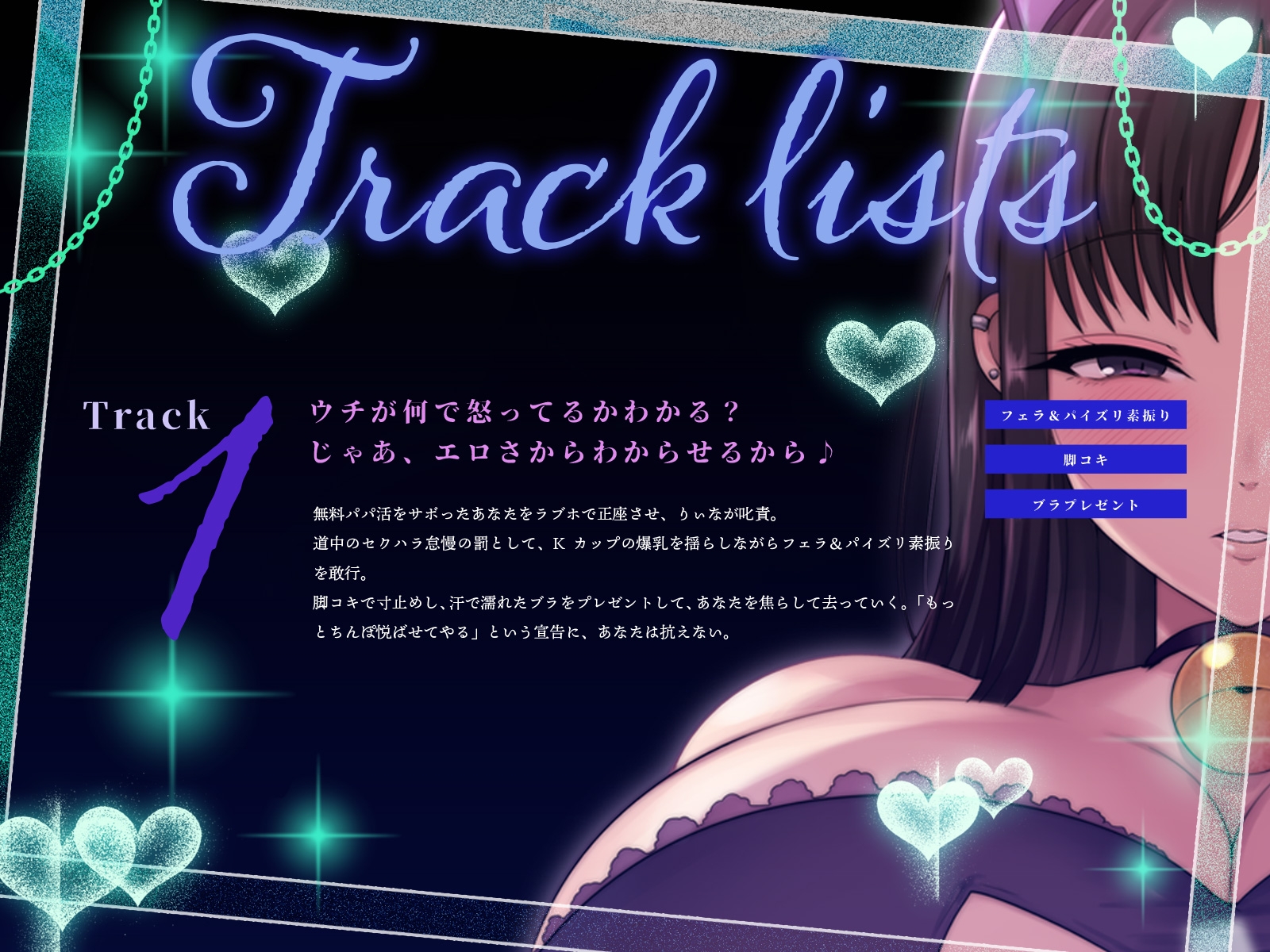 おじピをウチの、パパ兼飼い主に躾けちゃいます♪~高身長ダウナー乳ギャルの無料パパ活調教~(KU100マイク収録作品)