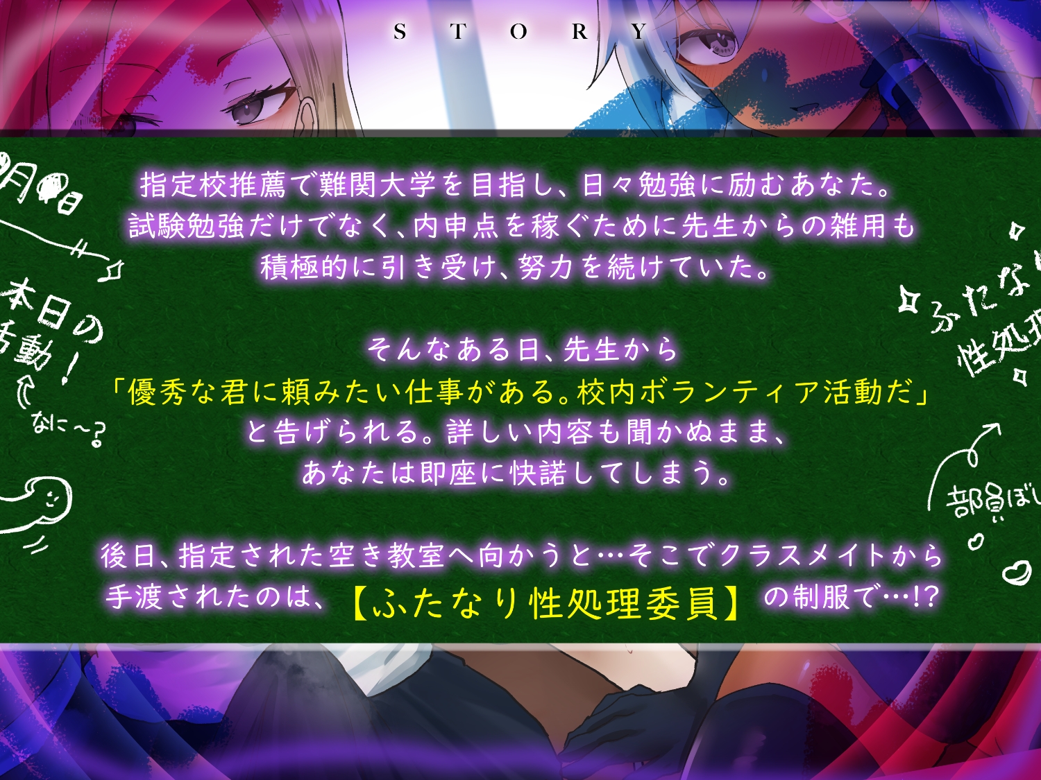 ふたなり性処理委員