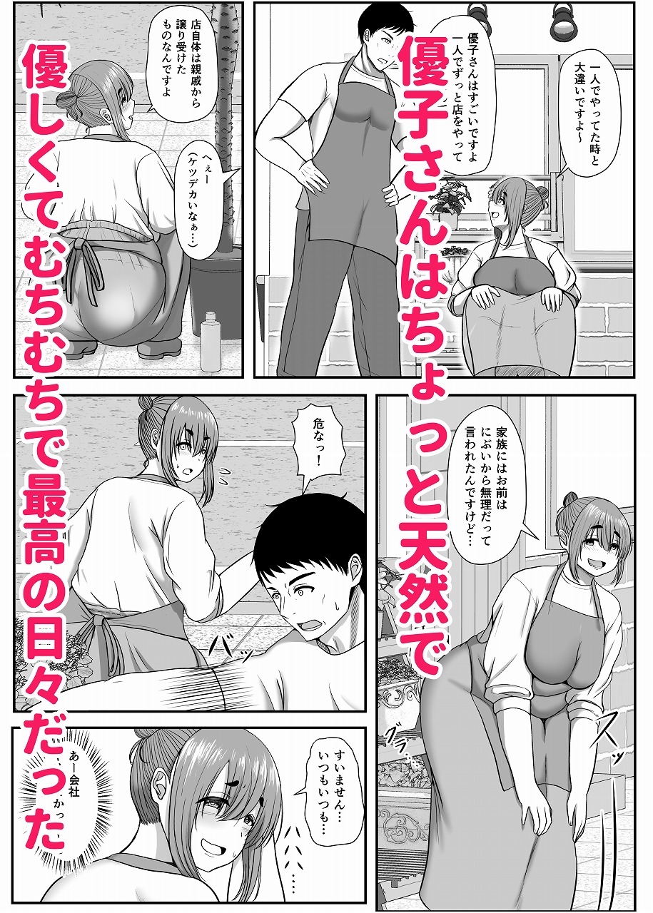 花屋の優子さんは柔和で淫ら
