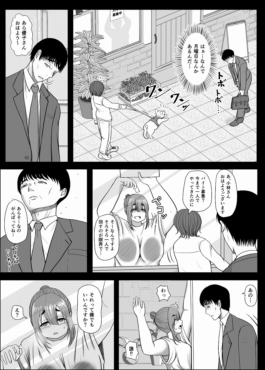 花屋の優子さんは柔和で淫ら