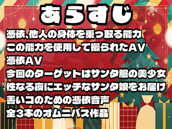 憑依AV〜憑きのワルツ〜