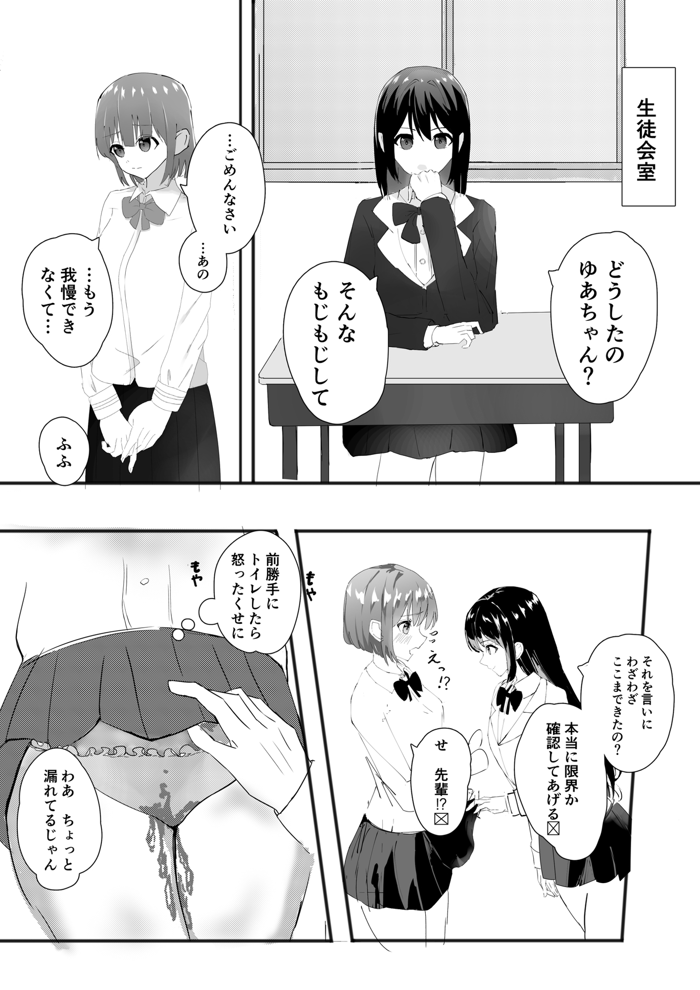 完璧美少女先輩とえっちな放課後せっくす