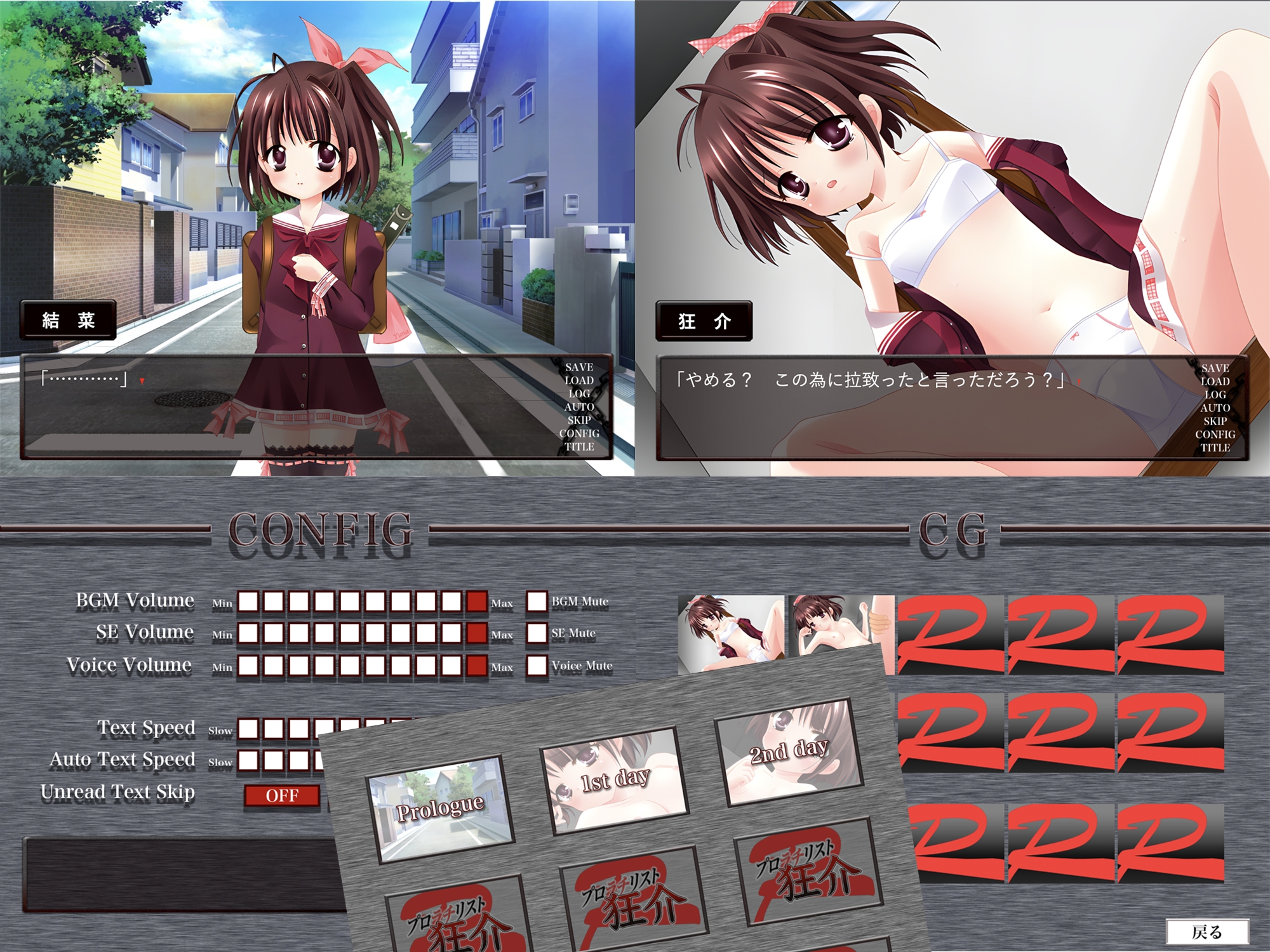 プロラチリスト狂介R〜蕾悦地下室七日間〜