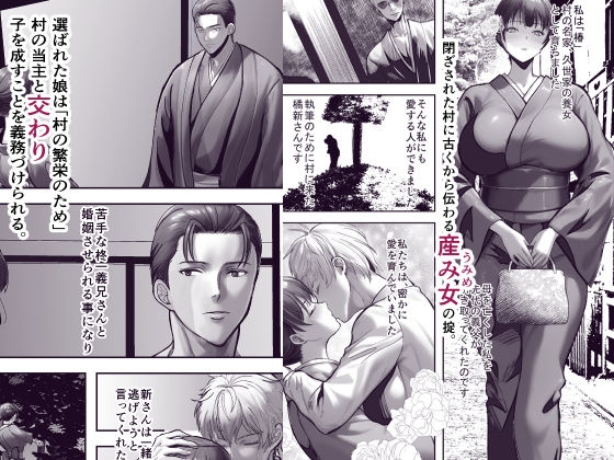 因習村〜処女嫁は義兄の性処理便器〜