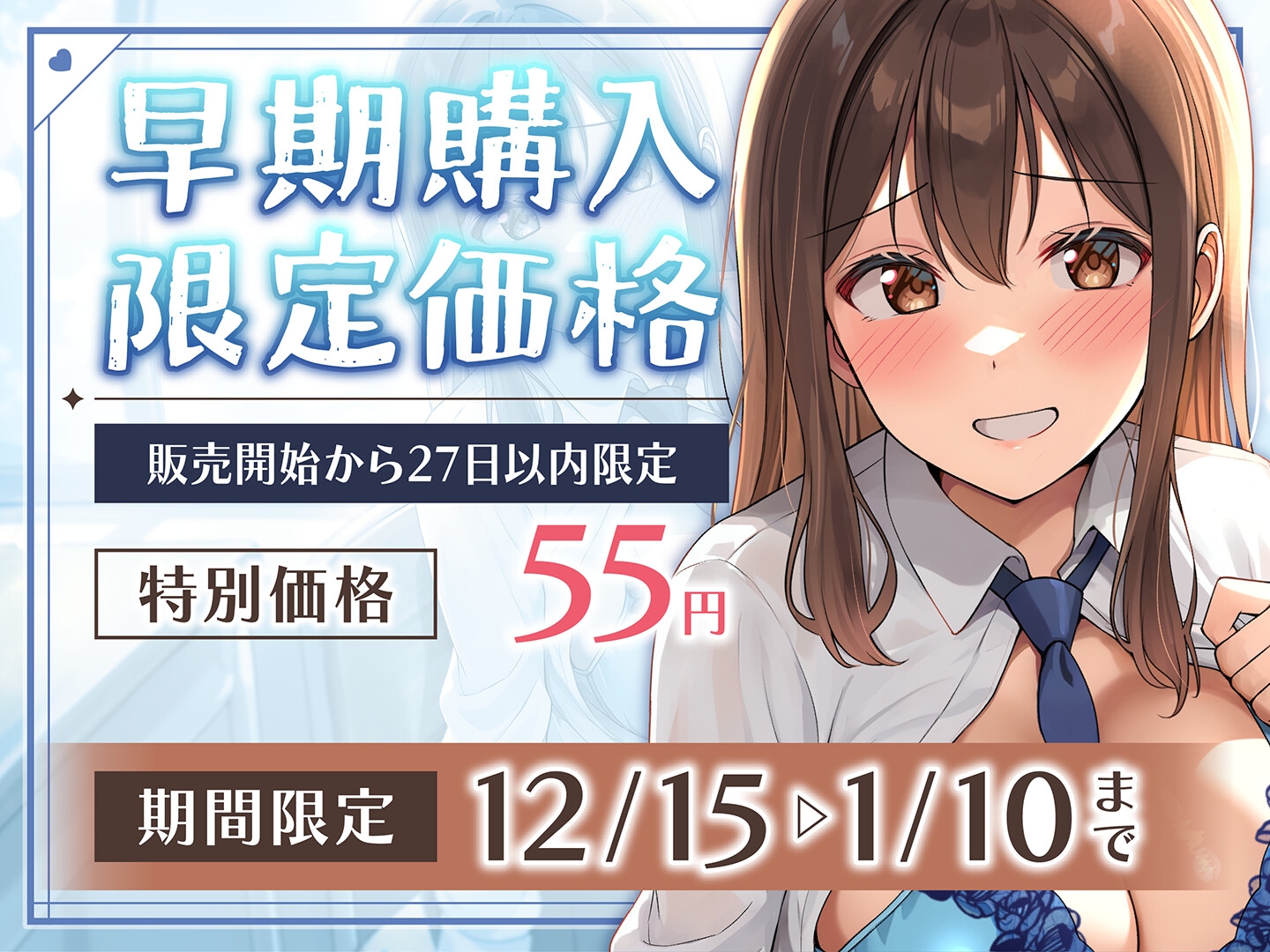 【期間限定55円】JKたちのアオイ春〜久しぶりに会ったら、美人になってた幼なじみとの淡い恋のASMR~