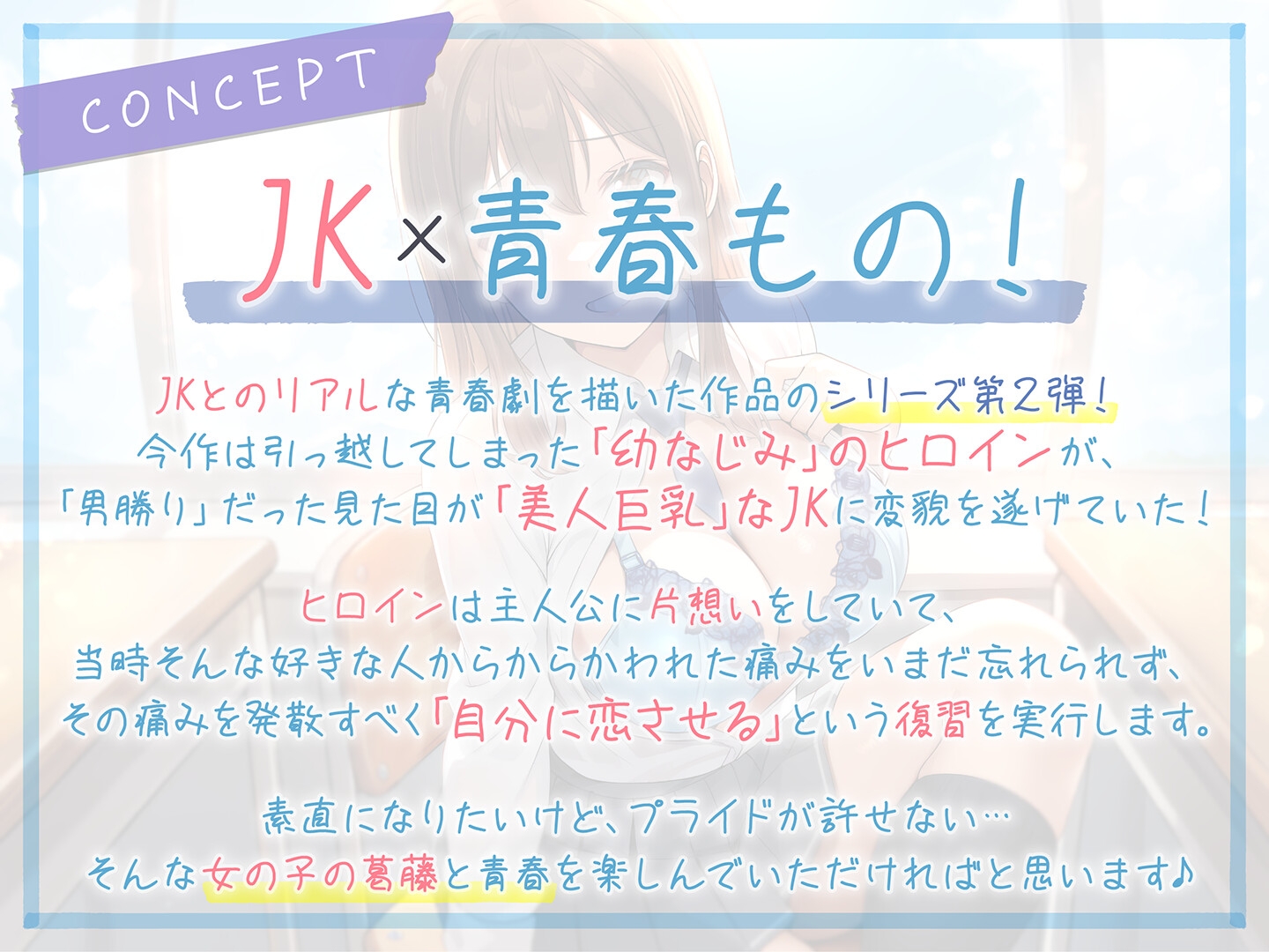 【期間限定55円】JKたちのアオイ春〜久しぶりに会ったら、美人になってた幼なじみとの淡い恋のASMR~