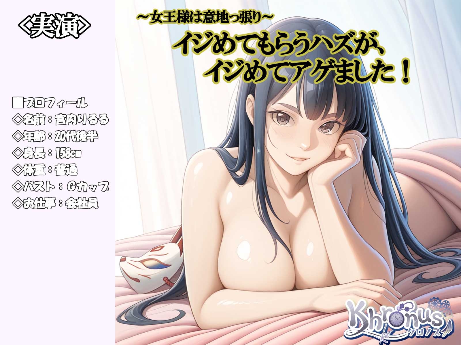 女王様は意地っ張りイジめてもらうハズがイジめてあげました！@宮内りるる