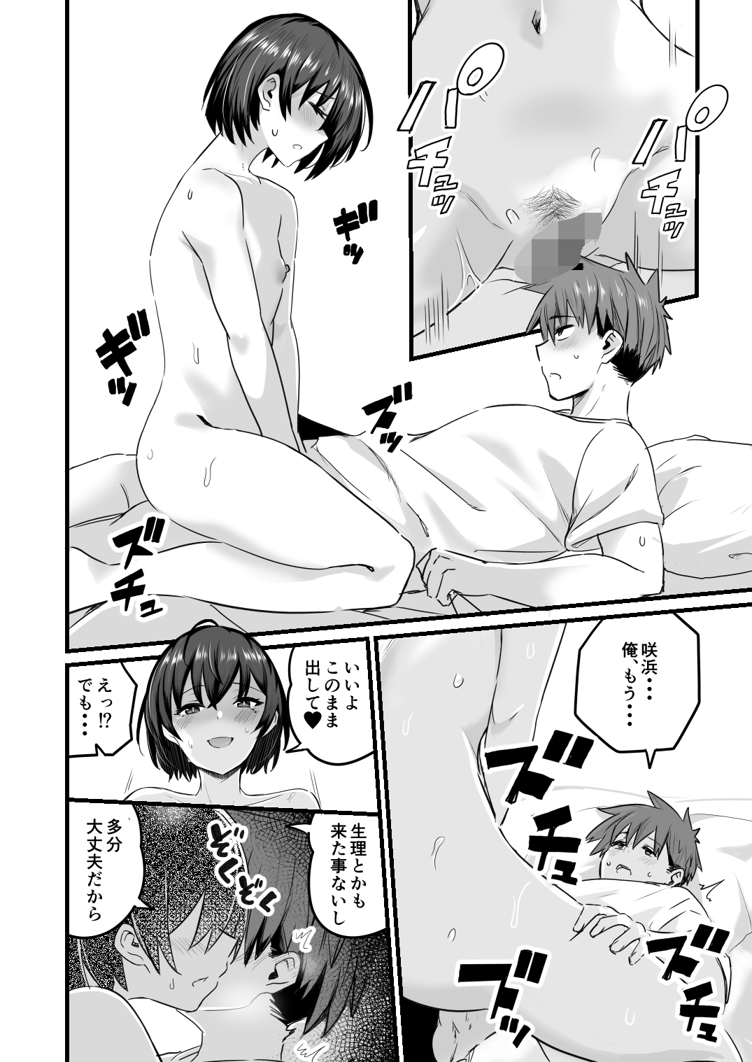 僕、両性具有だから