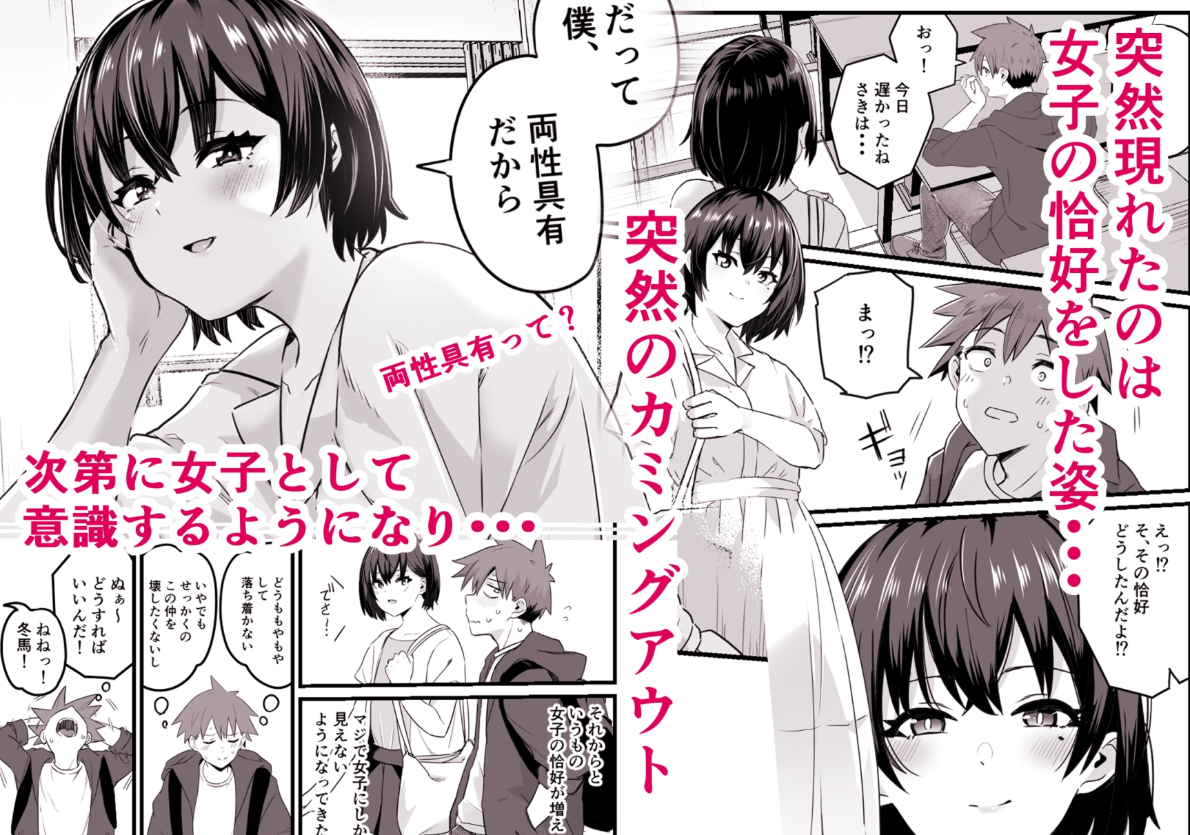 僕、両性具有だから