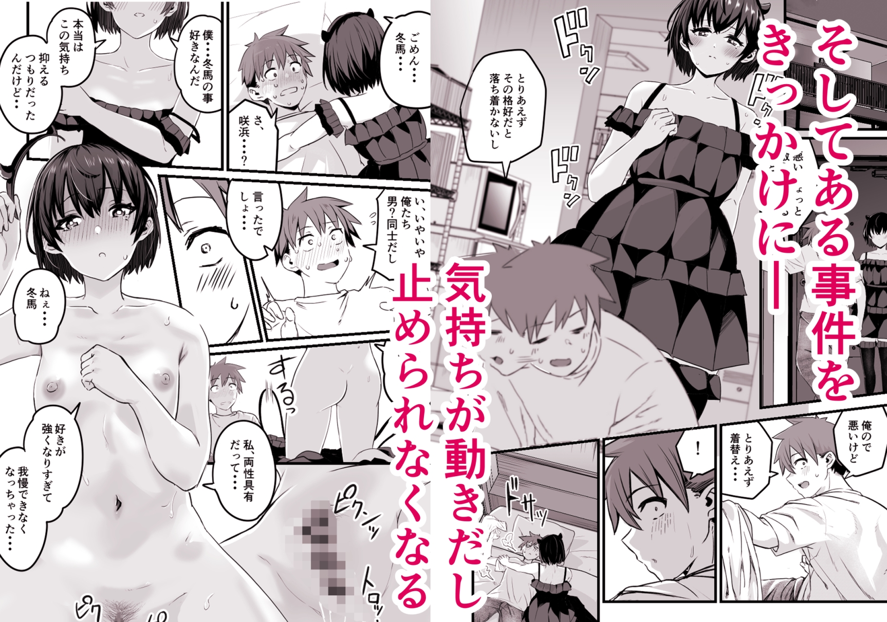 僕、両性具有だから