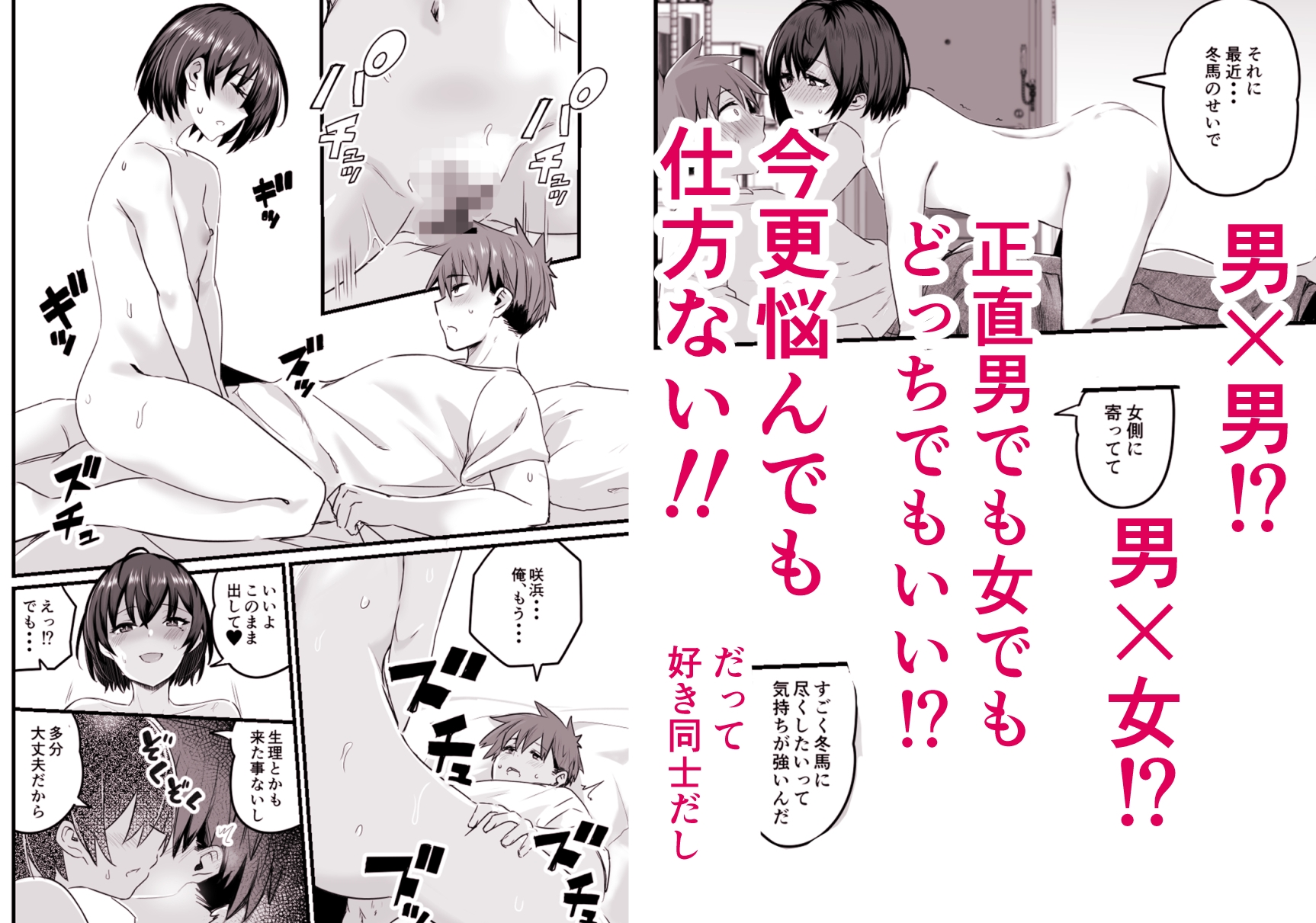 僕、両性具有だから