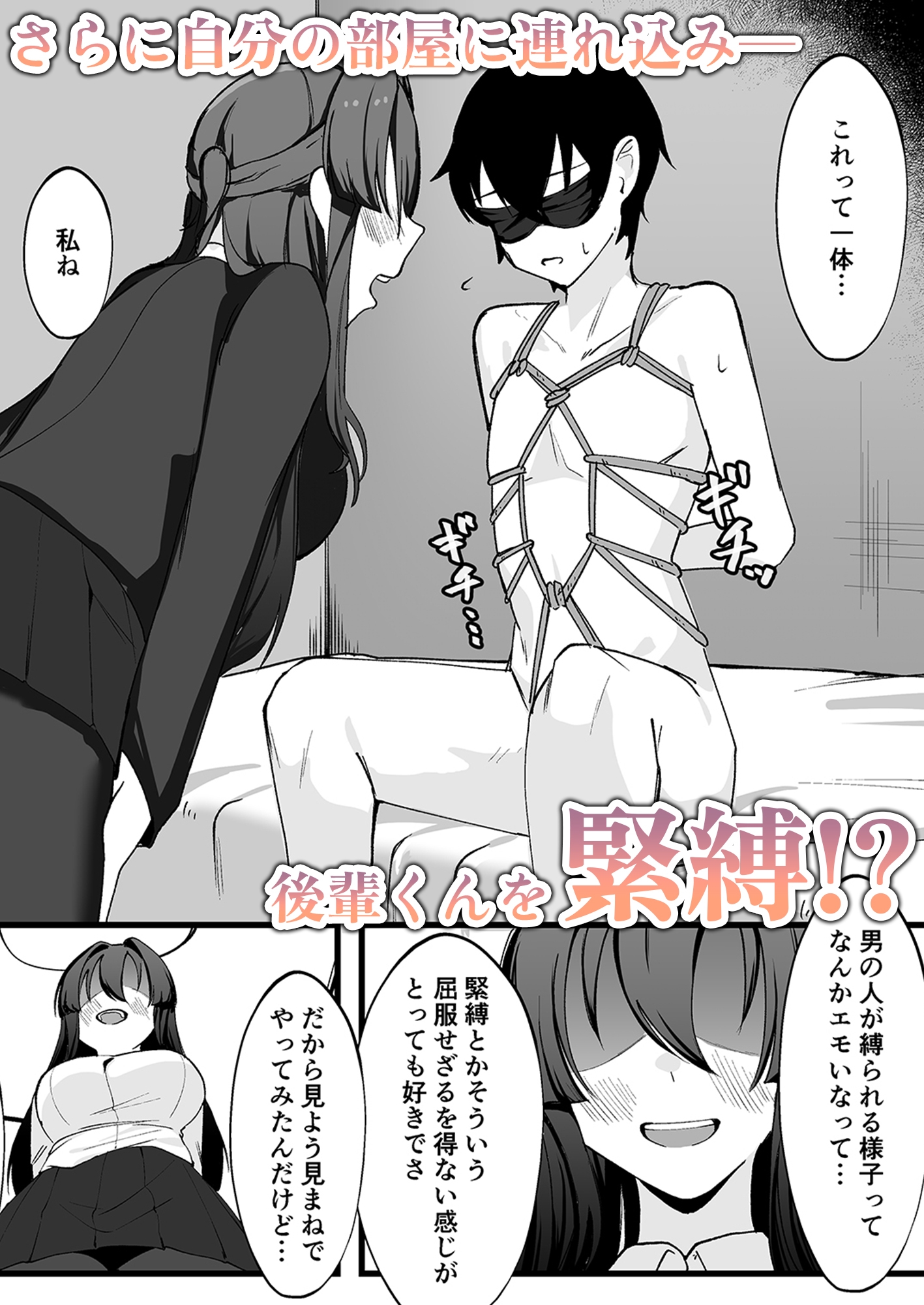 僕が先輩に性癖を歪まされて下僕になった日。