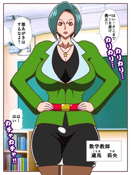 電光戦士ボルトマン 追試の罠!? 種馬調教師の甘い誘惑