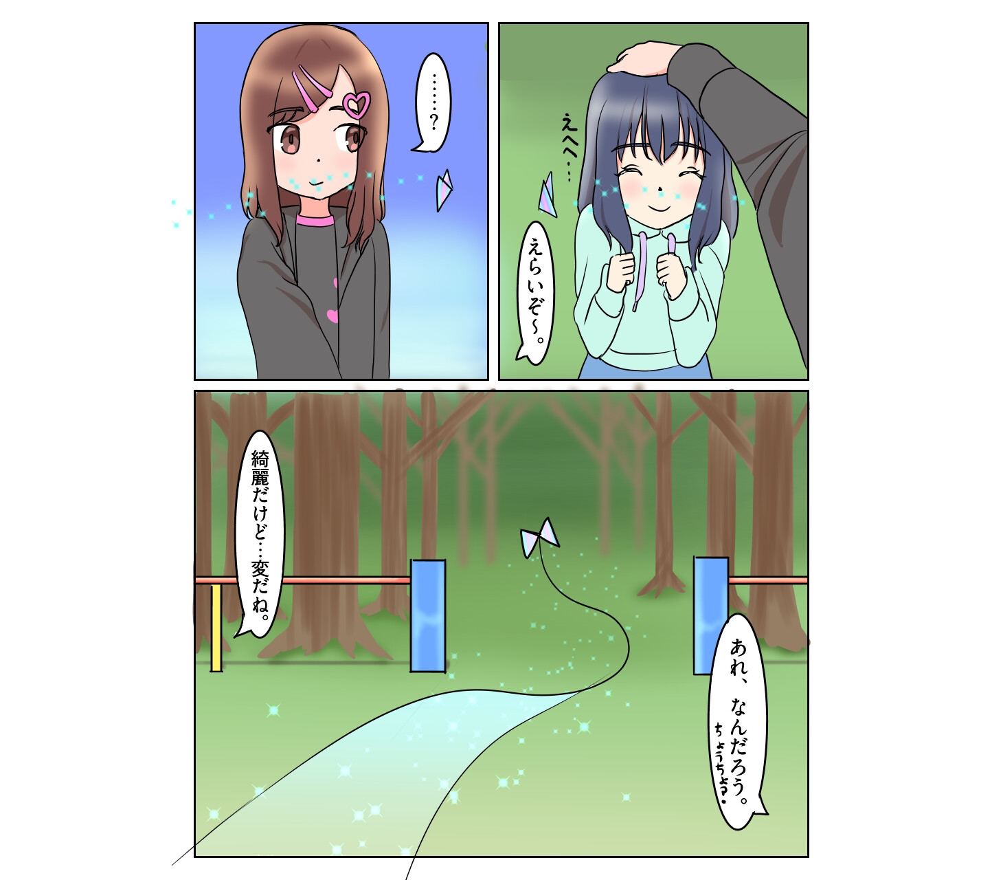 ピュアる²マジカル