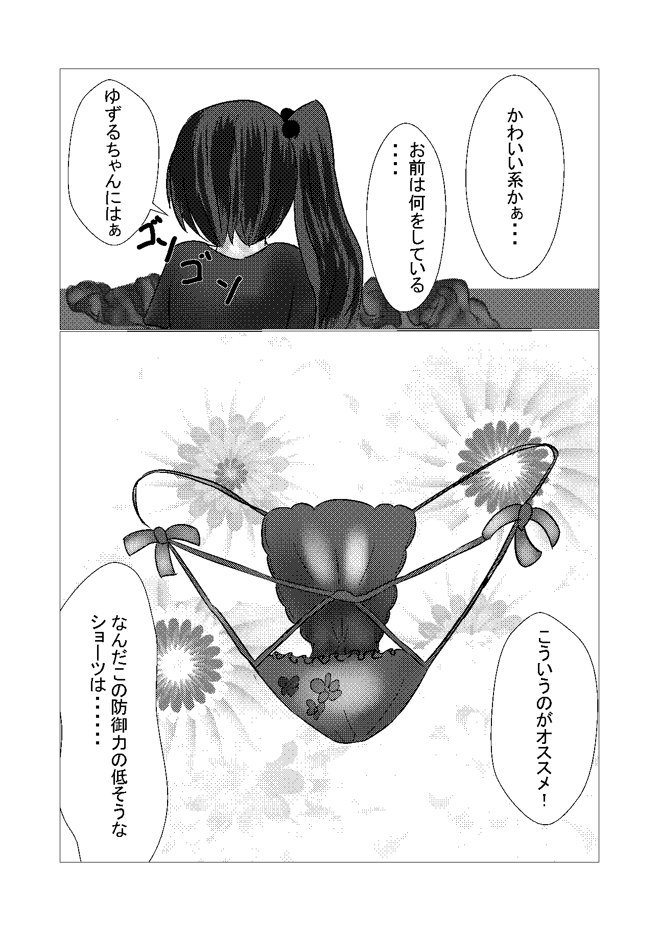 TSしたけど男となんて致しません!2