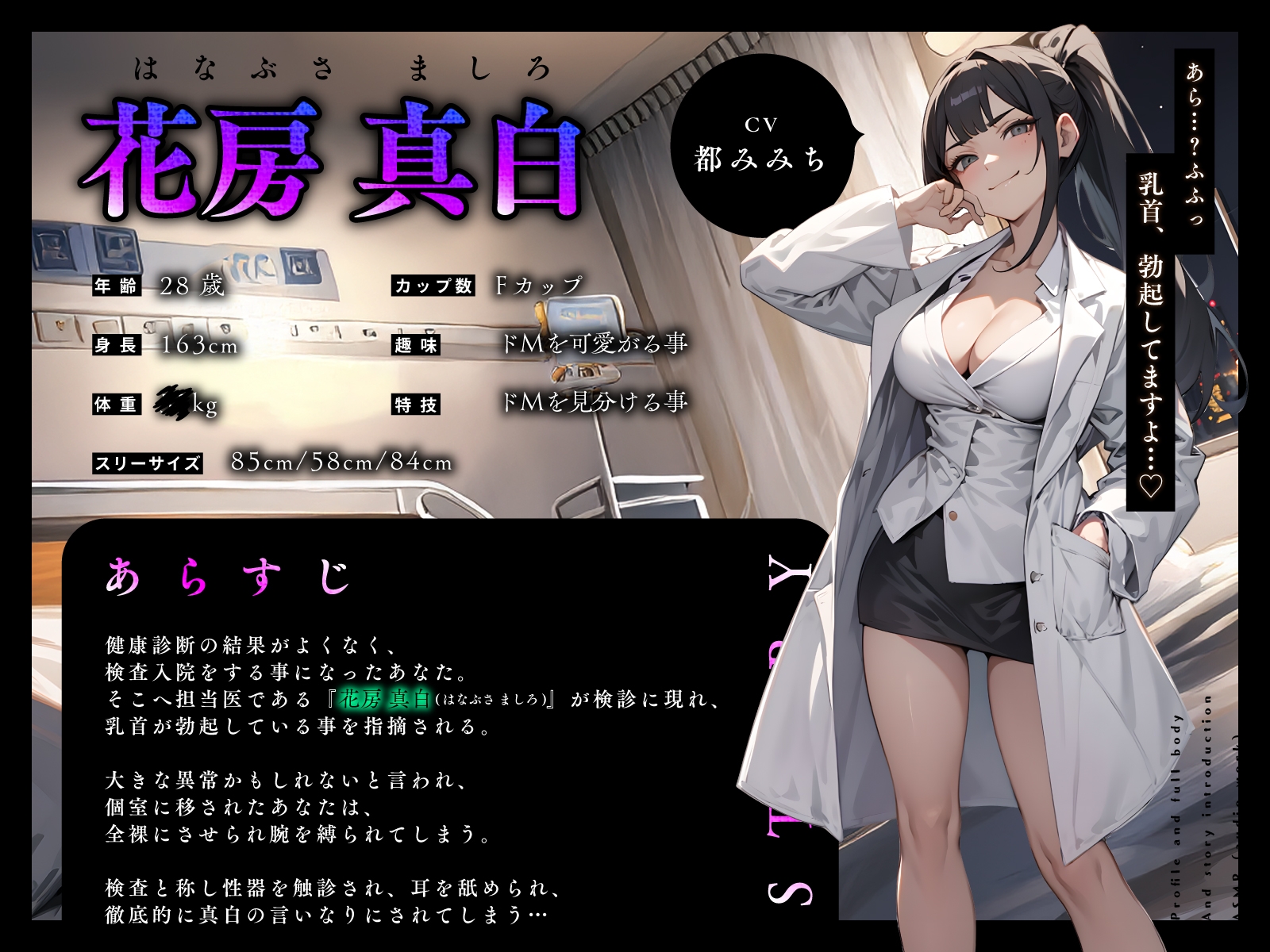 欲求不満な鬼畜ドS女医の淫乱回診~快楽実験台にされて…逃げ場なしの連続中出し治療~