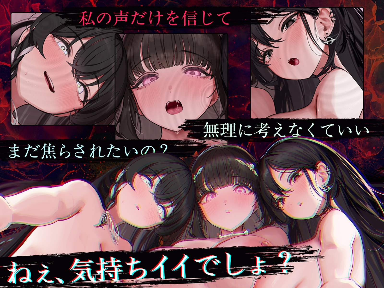 【全方向360度マルチボイス】即イキ敏感催○ ~触られるだけでイク絶頂~