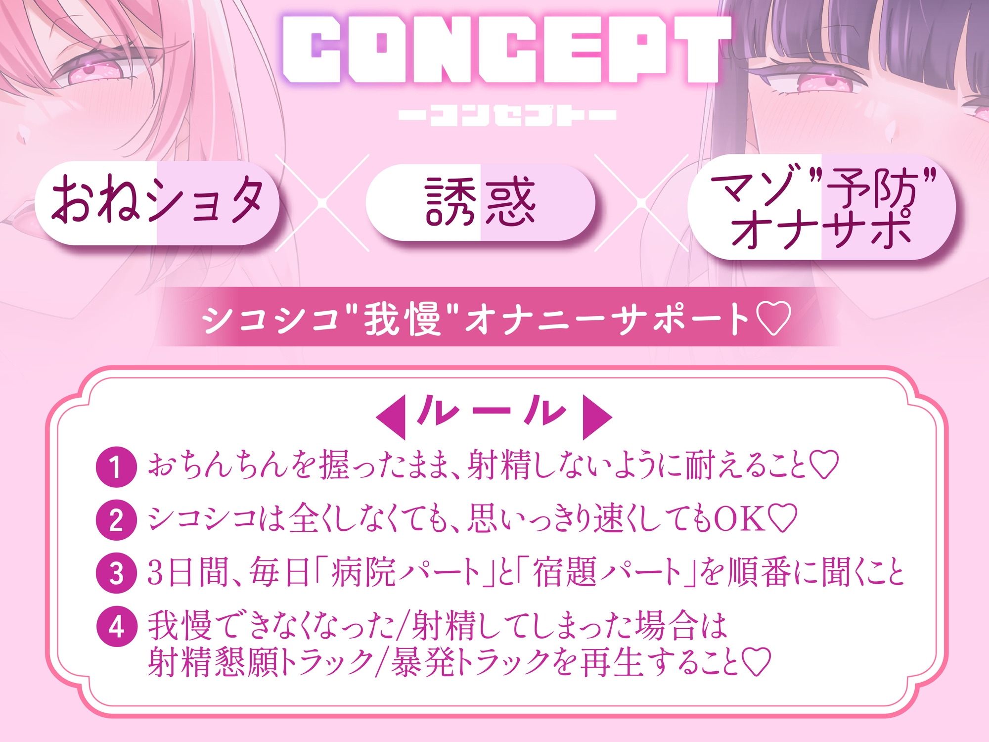 【おねショタオナサポ】いじわるナースのマゾ予防オナニーサポート~マゾに堕ちるのは我慢です♡~