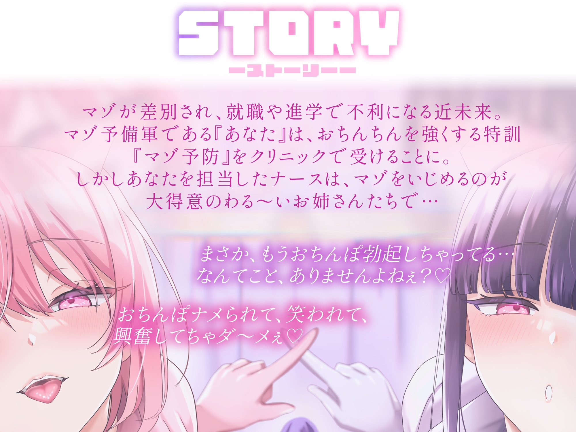 【おねショタオナサポ】いじわるナースのマゾ予防オナニーサポート~マゾに堕ちるのは我慢です♡~