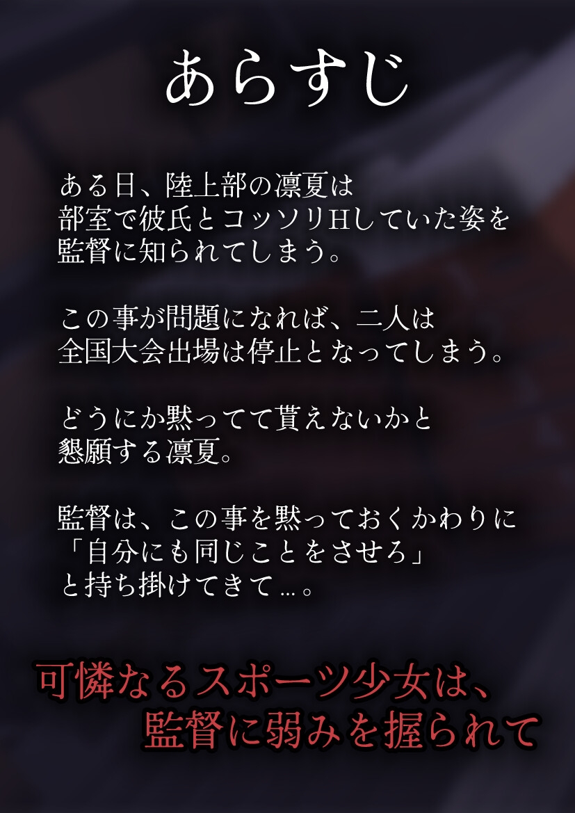 【CV:神間みと】夏宵～陸上部カノジョが寝取られる。～