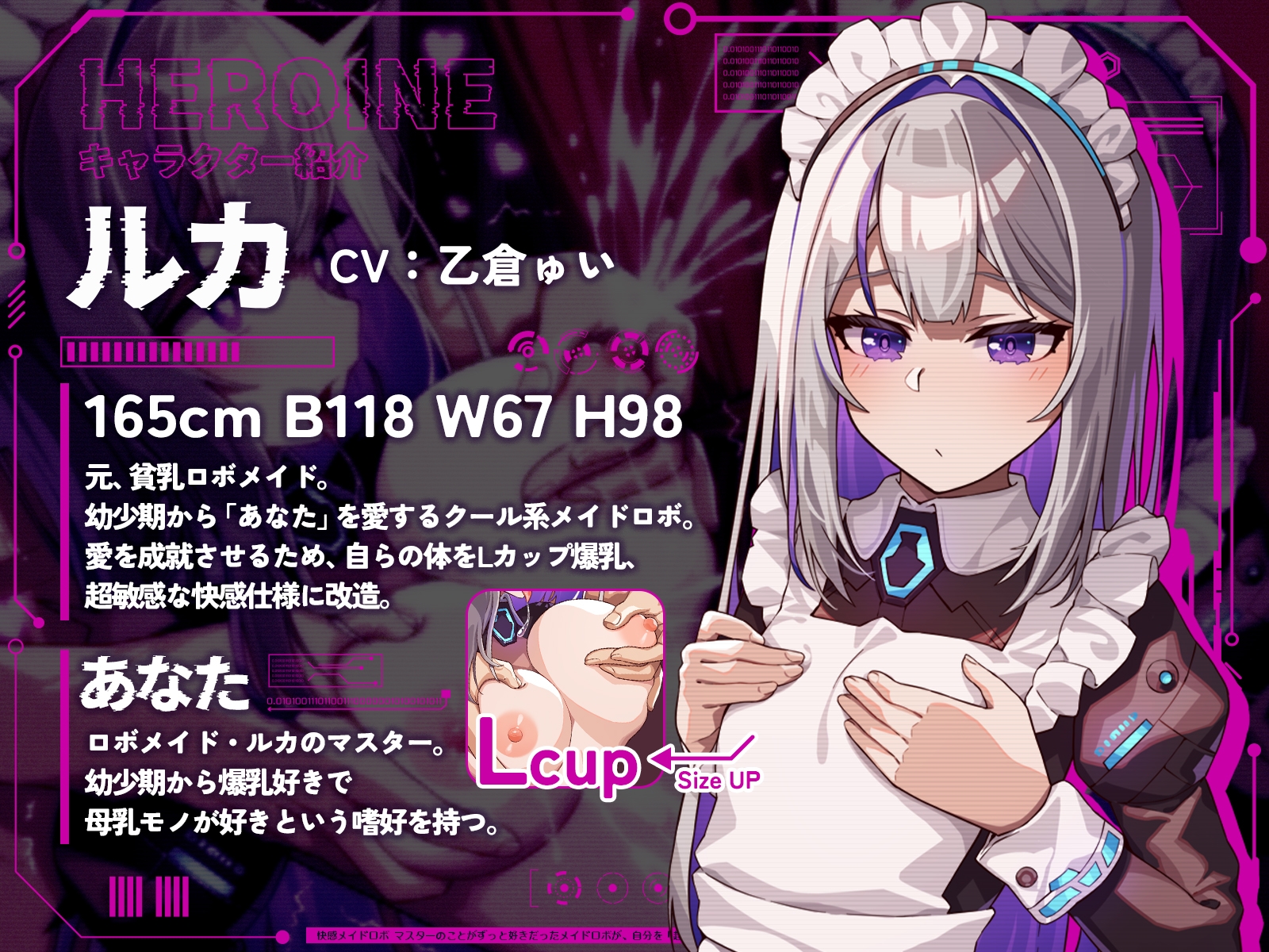 快感メイドロボ～マスターのことがずっと好きだったメイドロボが、自分を「超敏感肉便器」に改造してラブラブ射乳セックスしに来る話～(KU100マイク収録作品)