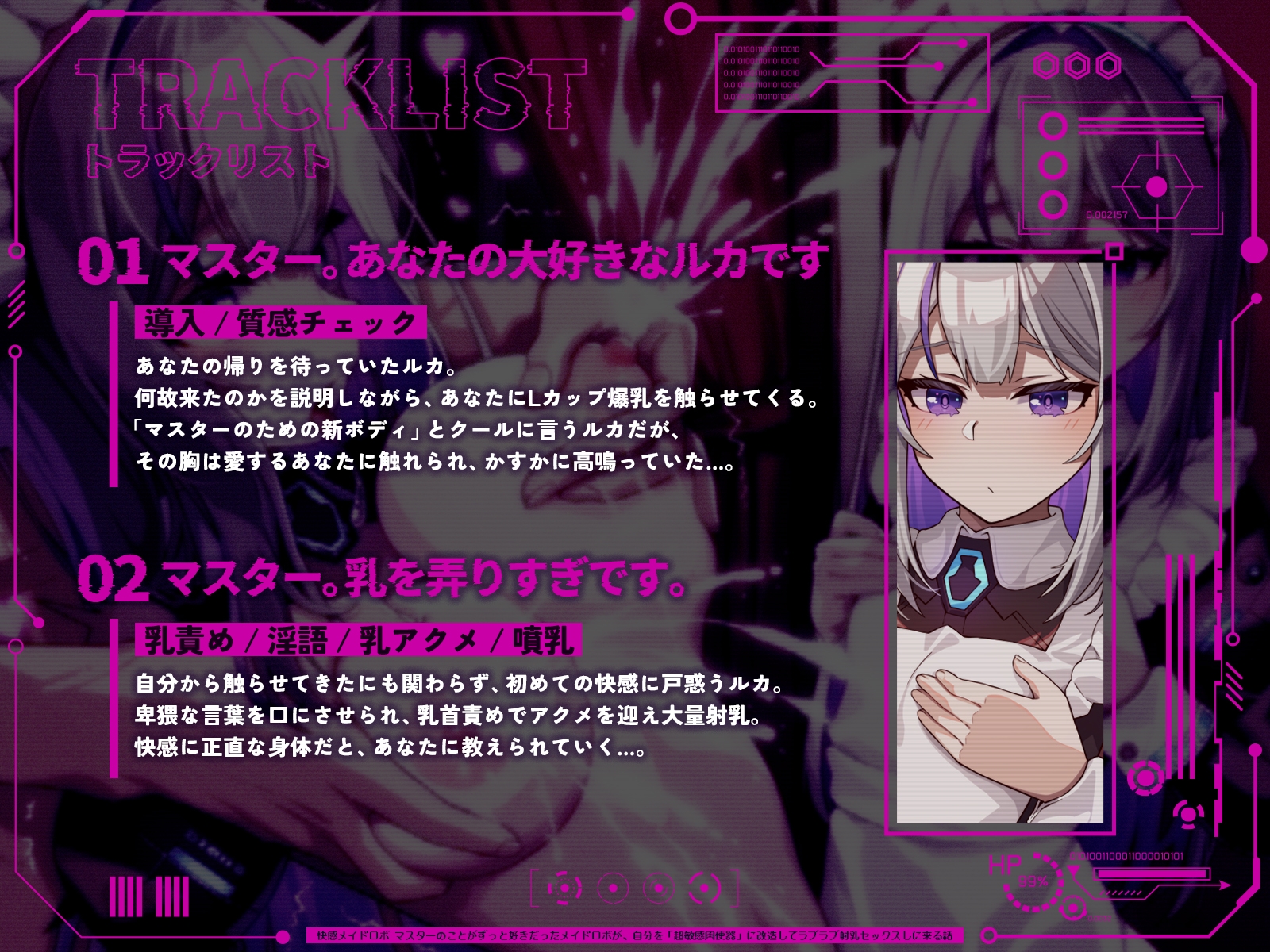 快感メイドロボ～マスターのことがずっと好きだったメイドロボが、自分を「超敏感肉便器」に改造してラブラブ射乳セックスしに来る話～(KU100マイク収録作品)